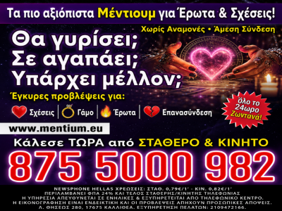 Θα Γυρίσει; Μάθε Τώρα με Έγκυρες Προβλέψεις!