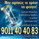 9011404083 - Ας μιλήσουμε για το μέλλον σου Αθήνα νομού Αττικής - Αθηνών, Αττική Αστρολογία - Μελλοντολόγοι Υπηρεσίες (μικρογραφία 1)
