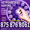 AstroHelp.gr - Οι αληθινές προβλέψεις τώρα πια δεν κοστίζουν (μικρογραφία)