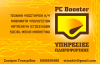 PC Booster - Format - Αφαίρεση ιών - Service Η/Υ (μικρογραφία)