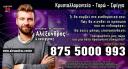 Αλέξανδρος - Εξειδικευμένες Υπηρεσίες Κρυσταλλομαντείας (μικρογραφία)