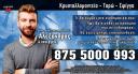 Αλέξανδρος - Εξειδικευμένες Υπηρεσίες Κρυσταλλομαντείας (μικρογραφία)