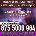 Ανακάλυψε το Πεπρωμένο - www.astrologoi.com (μικρογραφία)