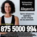 Αστρολόγος - Μελλοντολόγος Αδαμαντία και Συνεργάτες (μικρογραφία)