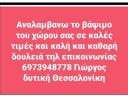 Βάψιμο του χώρου σας (μικρογραφία)