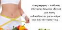 ΔΙΑΙΤΟΛΟΓΟΣ για απώλεια βάρους (μικρογραφία)