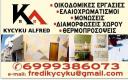 Ελαιχρωματιστης οικοδόμος Πάτρα νομού Αχαϊας, Πελοπόννησος Υπηρεσίες κτιρίων - Συντήρηση Υπηρεσίες (μικρογραφία 1)