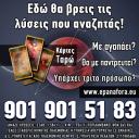 ΕΠΑΝΑΦΟΡΑ ΠΡΟΣΩΠΟΥ & EΡΩΤΙΚΗ ΕΠΑΝΑΣΥΝΔΕΣΗ - 100% ΕΠΙΤΥΧΙΑ! (μικρογραφία)