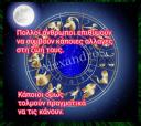 Ο ΠΡΟΣΩΠΙΚΟΣ ΣΟΥ ΑΣΤΡΟΛΟΓΟΣ ΕΙΝΑΙ ΕΔΩ! (μικρογραφία)