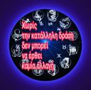 Ερωτική Αστρολογία:Νέα σχέση-Επανασύνδεση-Τέλος στη μοναξιά (μικρογραφία)