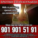 Ερωτική Επανασύνδεση - Ταρωμαντεία & Χαρτομαντεία (μικρογραφία)