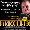 Φίλιππος – Ο πιο Έγκυρος Αστρολόγος & Μέντιουμ (μικρογραφία)