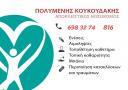 Φροντίδα ηλικιωμένων κατοίκων (μικρογραφία)