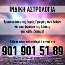 Ινδική Αστρολογία - Βρες την Αρμονία στη ζωή σου! (μικρογραφία)