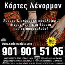 Κάρτες Λένορμαν: Εγγυημένες προβλέψεις www.xartomanteia.com (μικρογραφία)