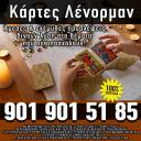ΚΑΡΤΕΣ ΛΕΝΟΡΜΑΝ - Η ΕΞΕΛΙΞΗ ΤΗΣ ΧΑΡΤΟΜΑΝΤΕΙΑΣ ΣΤΑ ΧΕΡΙΑ ΣΑΣ! (μικρογραφία)
