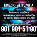 Κινέζικο Ωροσκόπιο – Αστρολογία (μικρογραφία)