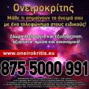 Μάθε τι σημαίνουν τα όνειρά σου (μικρογραφία)