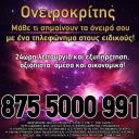 Μάθε τι σημαίνουν τα όνειρά σου (μικρογραφία)