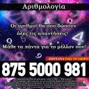 Μάθε το Μέλλον σου μέσα από τους Αριθμούς (μικρογραφία)