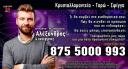 Μέντιουμ Αλέξανδρος - Κρυσταλλομαντεία - Σφύγγα - Ταρώ! (μικρογραφία)