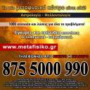 Μεταφυσικό Κέντρο Ελπίδα – Γιατί η Ελπίδα Ποτέ Δεν Πεθαίνει (μικρογραφία)