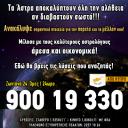 Μίλησε από Κύπρο, με Αστρολόγους - Μελλοντολόγους (μικρογραφία)