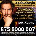 Οικονομικές Προσωπικές αστρολογικές προβλέψεις! 875 5000 507 Αθήνα νομού Αττικής - Αθηνών, Αττική Αστρολογία - Μελλοντολόγοι Υπηρεσίες (μικρογραφία 2)