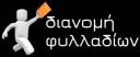 Προσφέρω Διαφημιστική Προώθηση & Διανομή Εντύπων (μικρογραφία)
