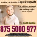Σοφία Σταυρινίδη: Οδηγός στην Απόκρυφη Γνώση (μικρογραφία)