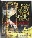 Χαρτομαντεία (Μέθοδος SIGMA) (μικρογραφία)