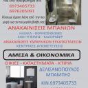 Υδραυλικές Εγκαταστάσεις Πευκοχωρι νομού Χαλκιδικής, Μακεδονία Υπηρεσίες κτιρίων - Συντήρηση Υπηρεσίες (μικρογραφία 1)