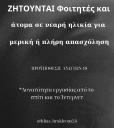 Ζητούμε άτομα με όρεξη να εργαστούν!Πληροφορίες σε μύνημα (μικρογραφία)