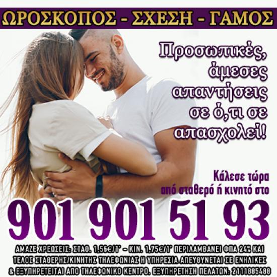 Ωροσκόπος - Σχέση - Γάμος Ελληνικο νομού Αττικής - Αθηνών, Αττική Αστρολογία - Μελλοντολόγοι Υπηρεσίες (φωτογραφία 1)