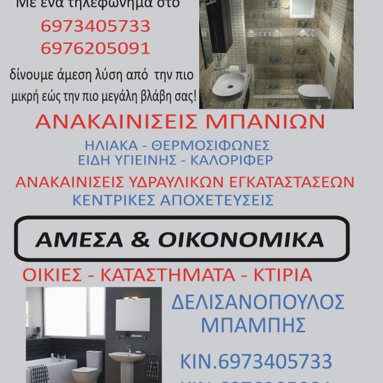 Υδραυλικές Εγκαταστάσεις Πευκοχωρι νομού Χαλκιδικής, Μακεδονία Υπηρεσίες κτιρίων - Συντήρηση Υπηρεσίες (φωτογραφία 1)