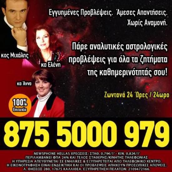 Υπηρεσίες Αστρολόγων & Μεντίουμ Γαλατσι νομού Αττικής - Αθηνών, Αττική Αστρολογία - Μελλοντολόγοι Υπηρεσίες (φωτογραφία 1)