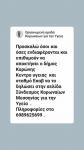 Απόκτηση Κέντρου Υγείας και προσφορά επανδρωμένο ασθενοφόρο Απόκτηση Κέντρου Υγείας και προσφορά επανδρωμένο ασθενοφόρο - αγγελίες για Εθελοντισμός - Ομάδες - Σύλλογοι σε Κορωνη - Κοινότητα στο Νομό Μεσσηνίας, Πελοπόννησος - FreeList.gr aggelia 302750 (μικρογραφία 4)